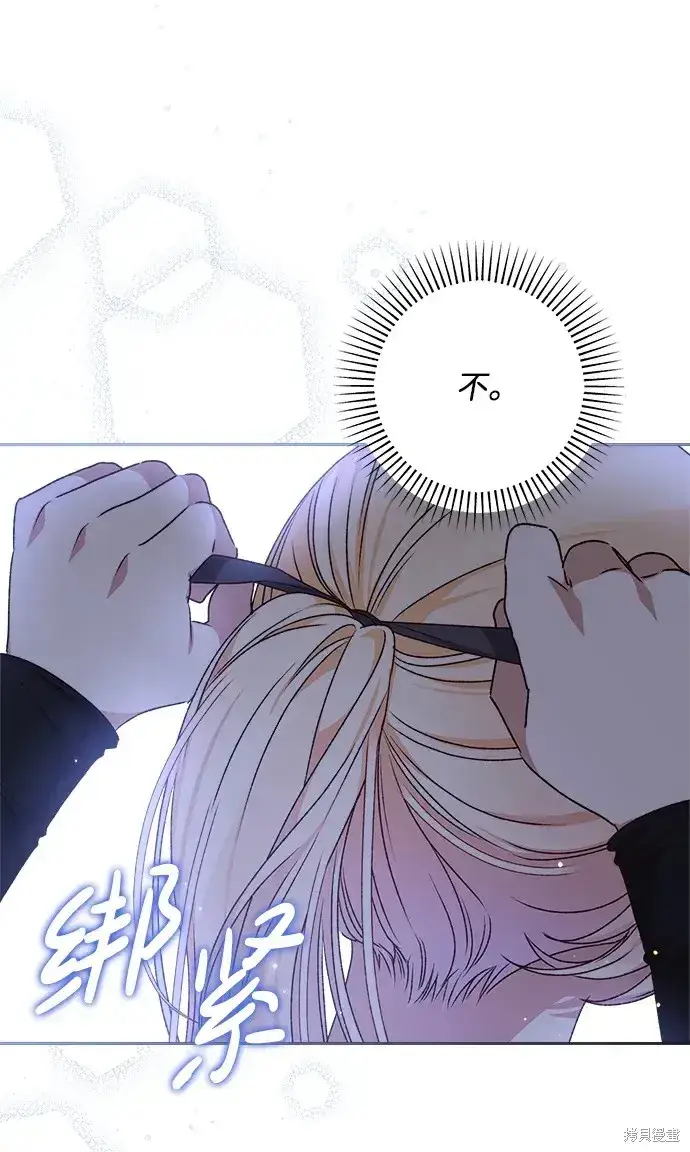 漫画《暴君想要善良地活着》第19话第71张图