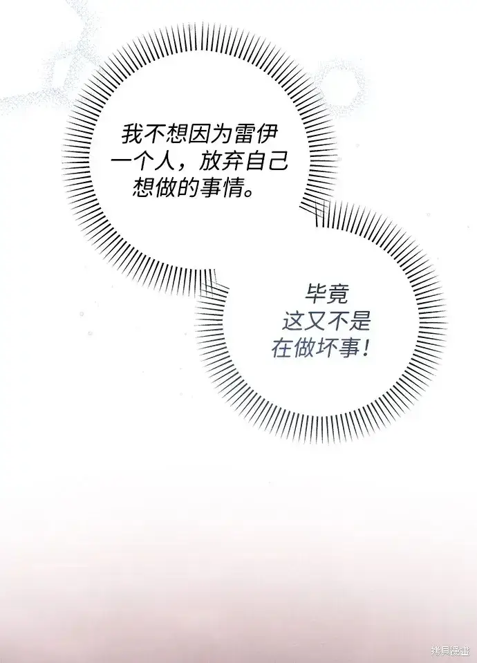 漫画《暴君想要善良地活着》第19话第72张图