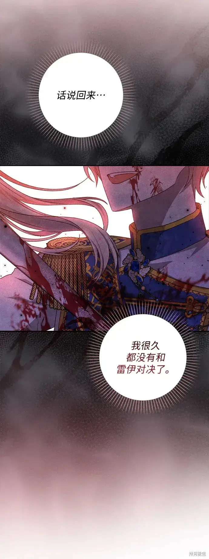 漫画《暴君想要善良地活着》第19话第73张图