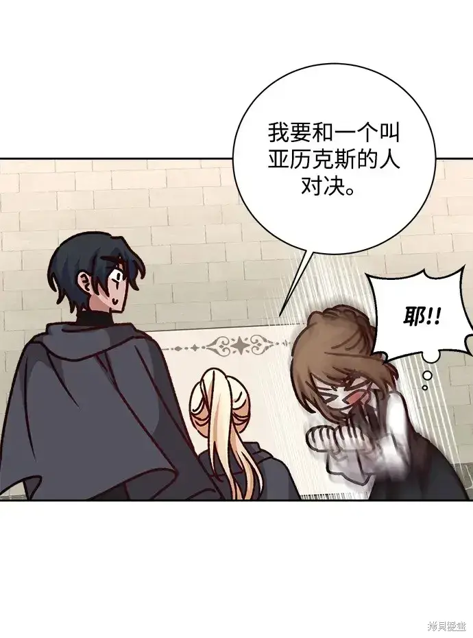 漫画《暴君想要善良地活着》第19话第78张图