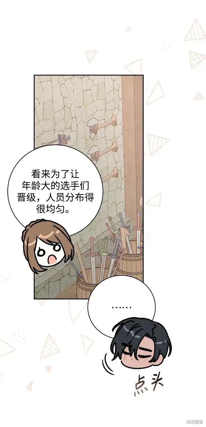 漫画《暴君想要善良地活着》第19话第79张图