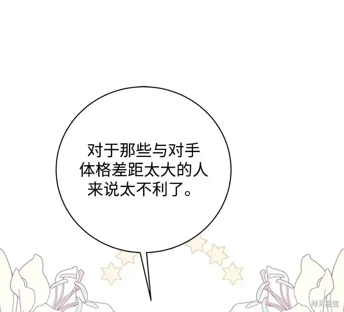 漫画《暴君想要善良地活着》第20话第10张图