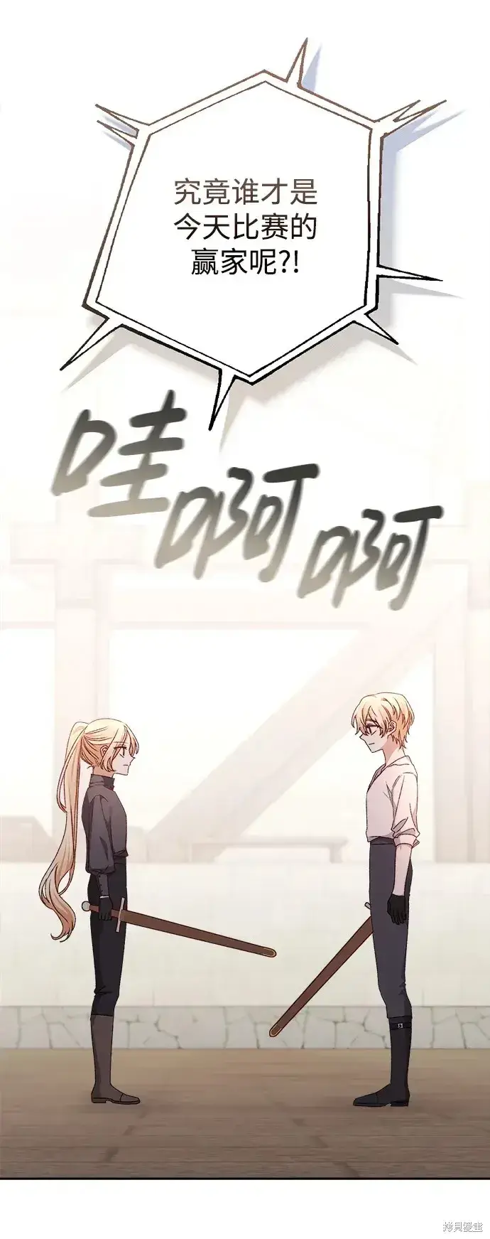 漫画《暴君想要善良地活着》第20话第100张图