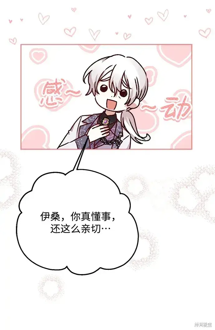漫画《暴君想要善良地活着》第20话第12张图