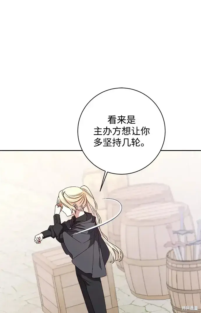 漫画《暴君想要善良地活着》第20话第17张图