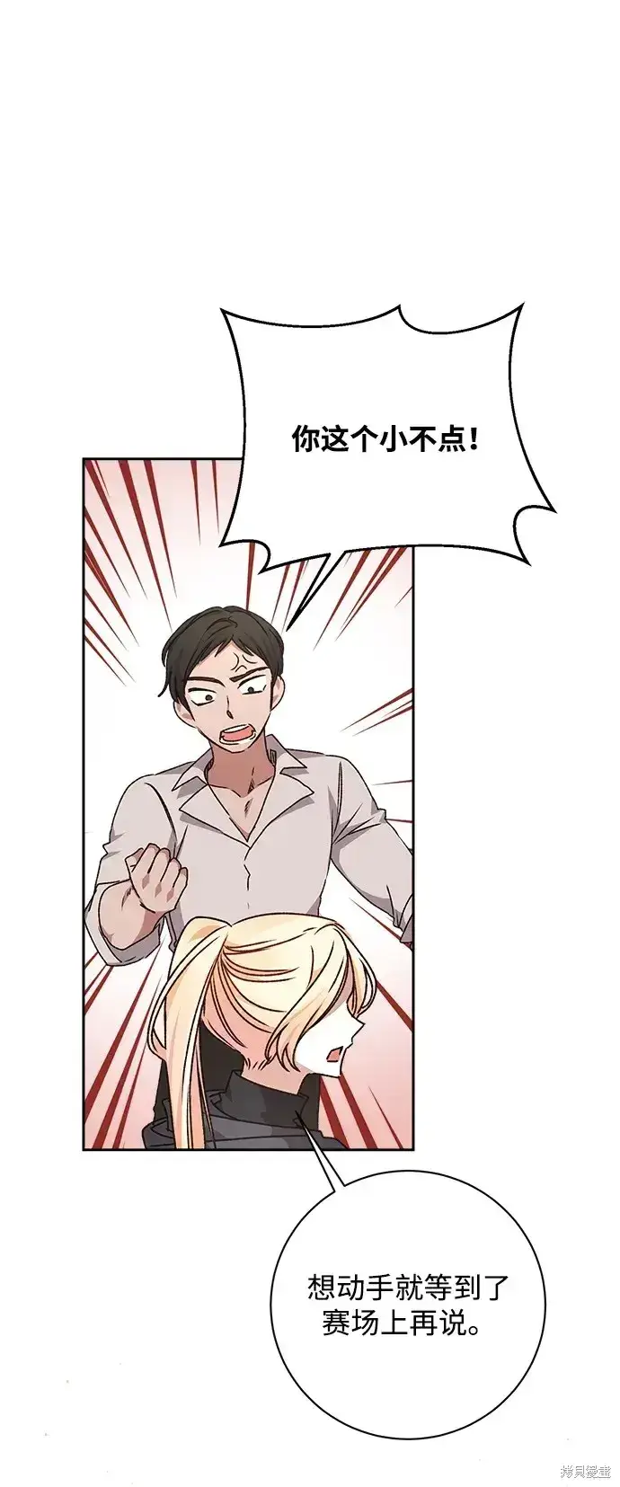漫画《暴君想要善良地活着》第20话第19张图
