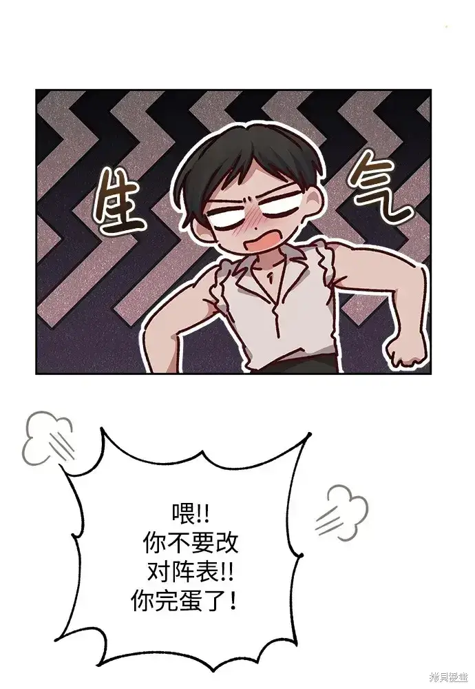 漫画《暴君想要善良地活着》第20话第21张图