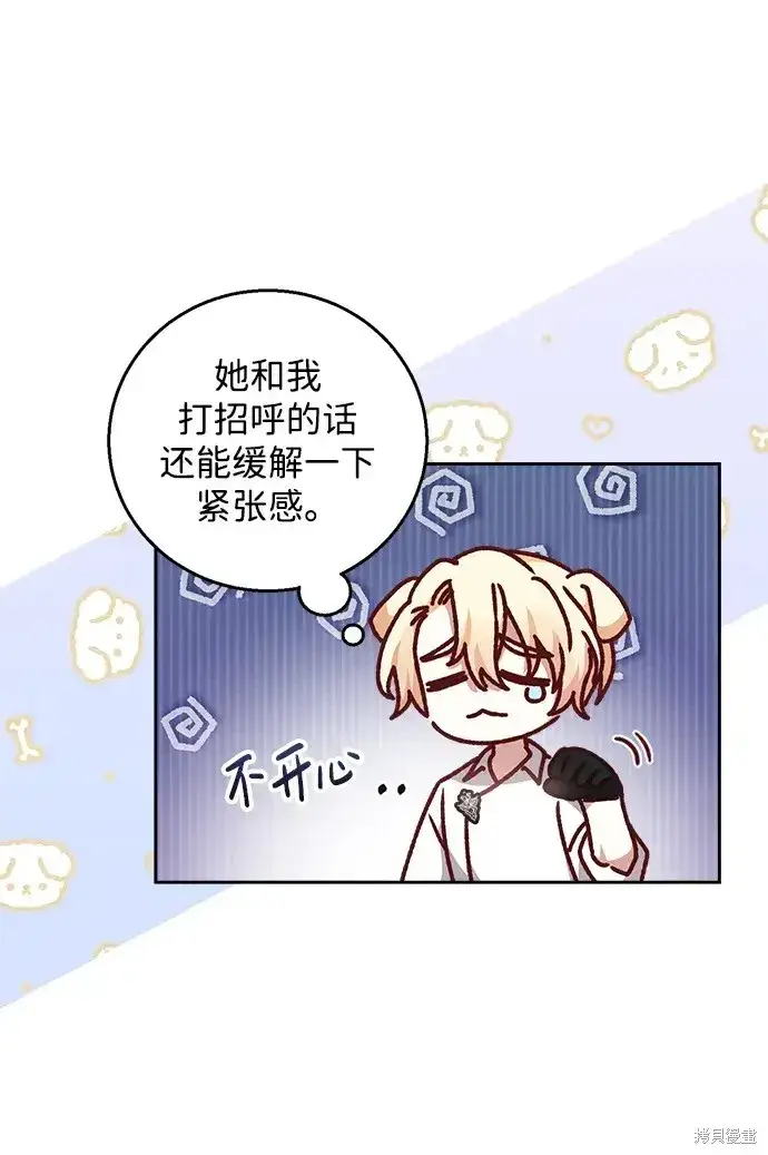 漫画《暴君想要善良地活着》第20话第29张图