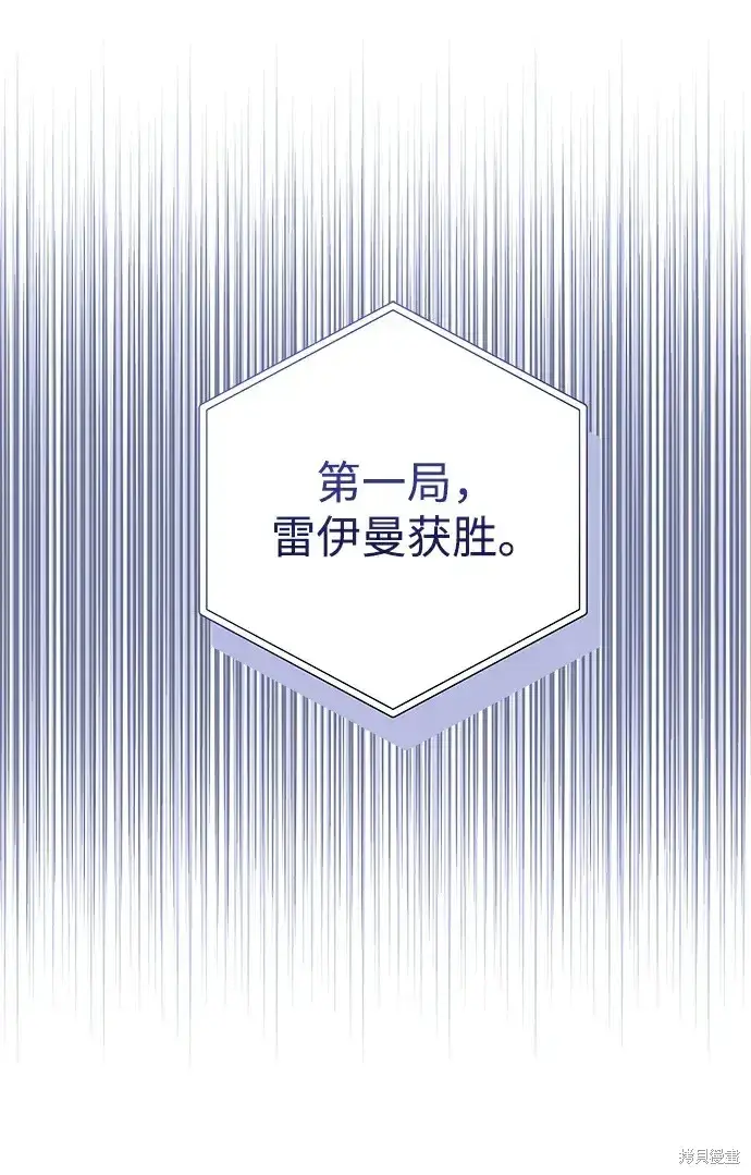 漫画《暴君想要善良地活着》第20话第44张图