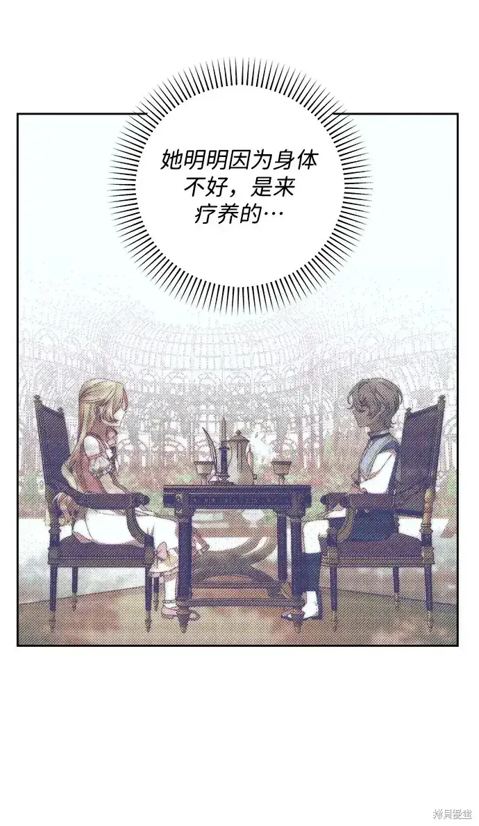 漫画《暴君想要善良地活着》第20话第50张图
