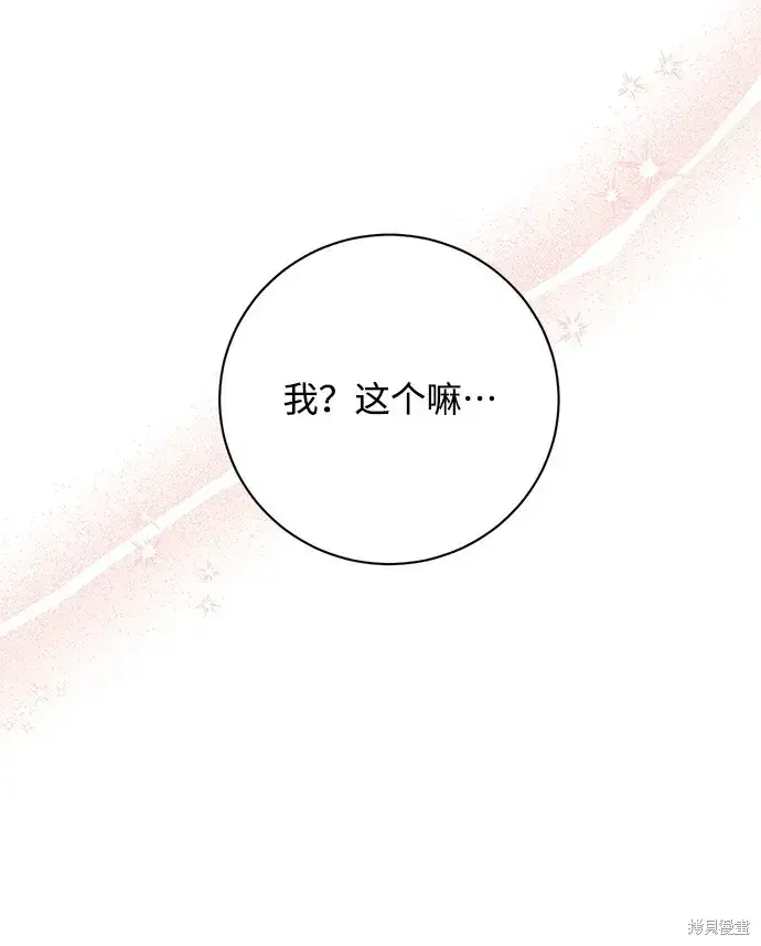 漫画《暴君想要善良地活着》第20话第60张图