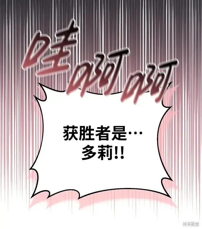 漫画《暴君想要善良地活着》第20话第62张图