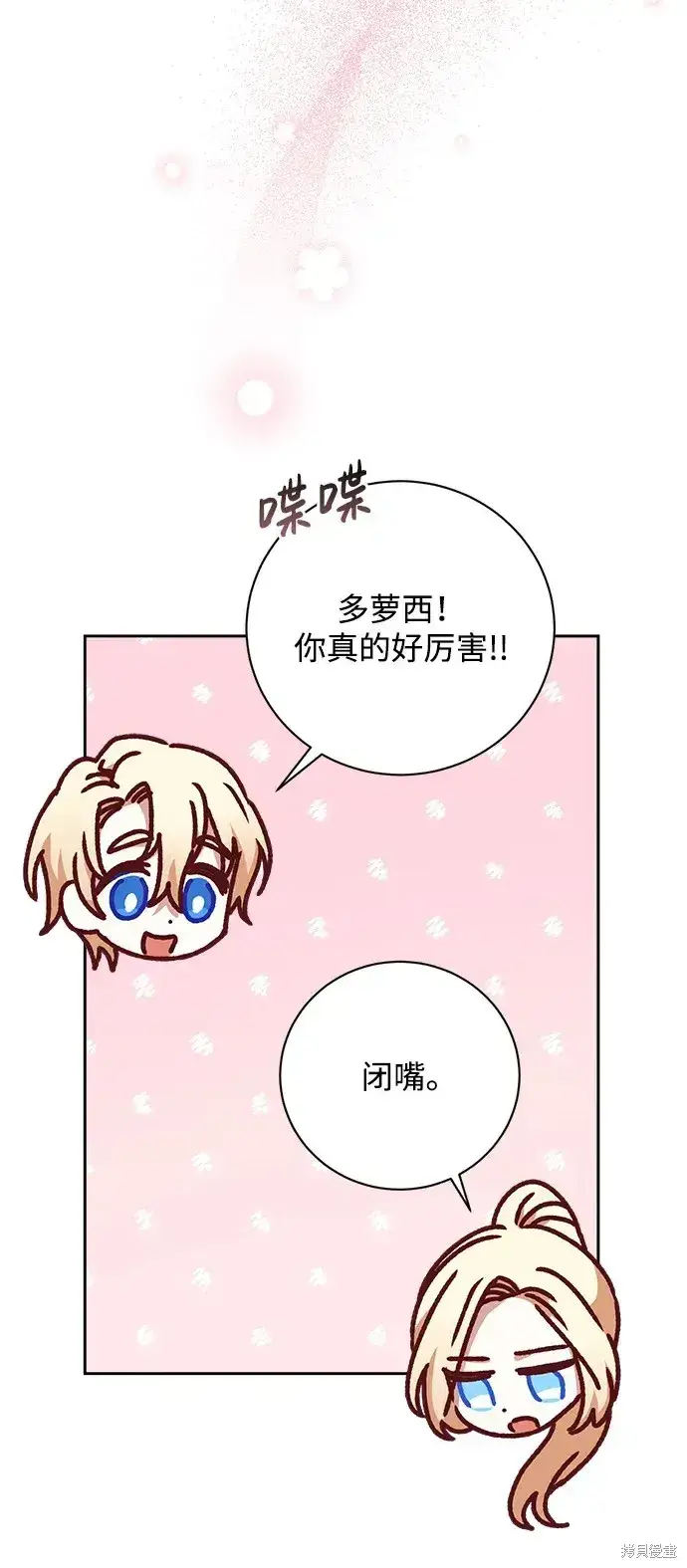 漫画《暴君想要善良地活着》第20话第65张图