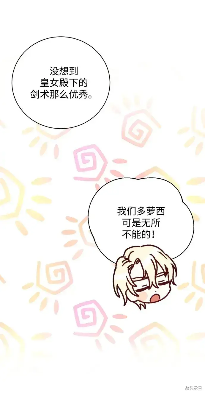 漫画《暴君想要善良地活着》第20话第70张图