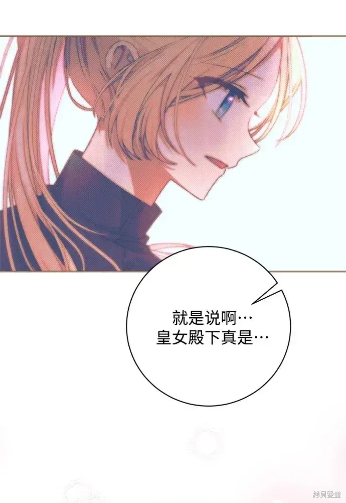 漫画《暴君想要善良地活着》第20话第71张图