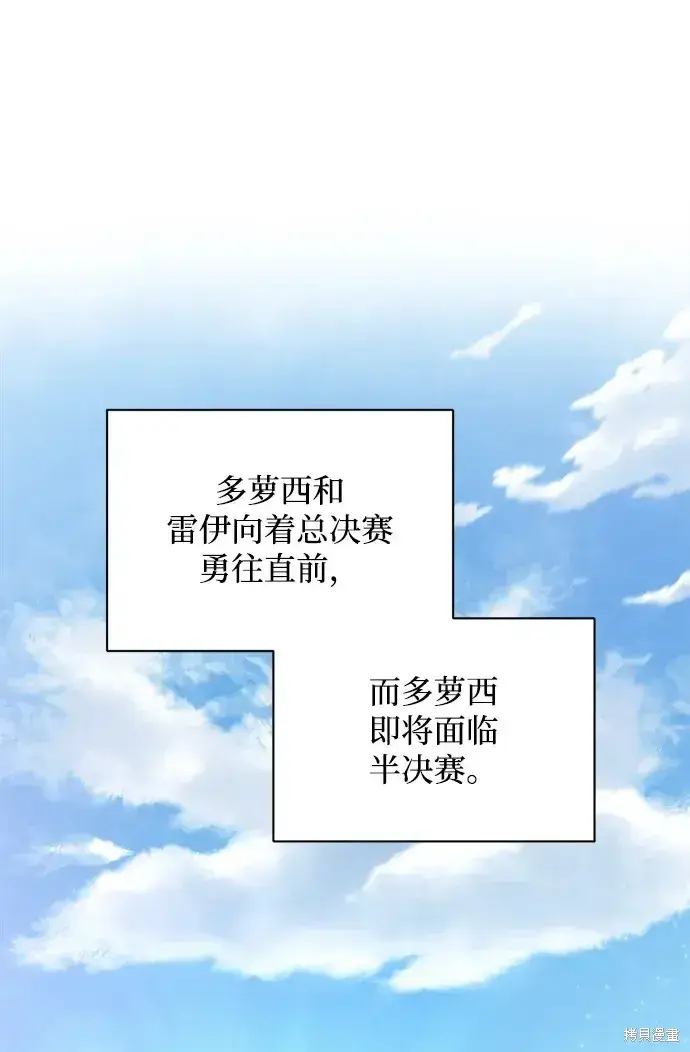 漫画《暴君想要善良地活着》第20话第74张图