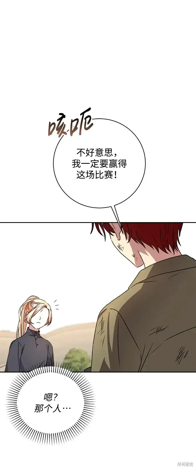 漫画《暴君想要善良地活着》第20话第76张图