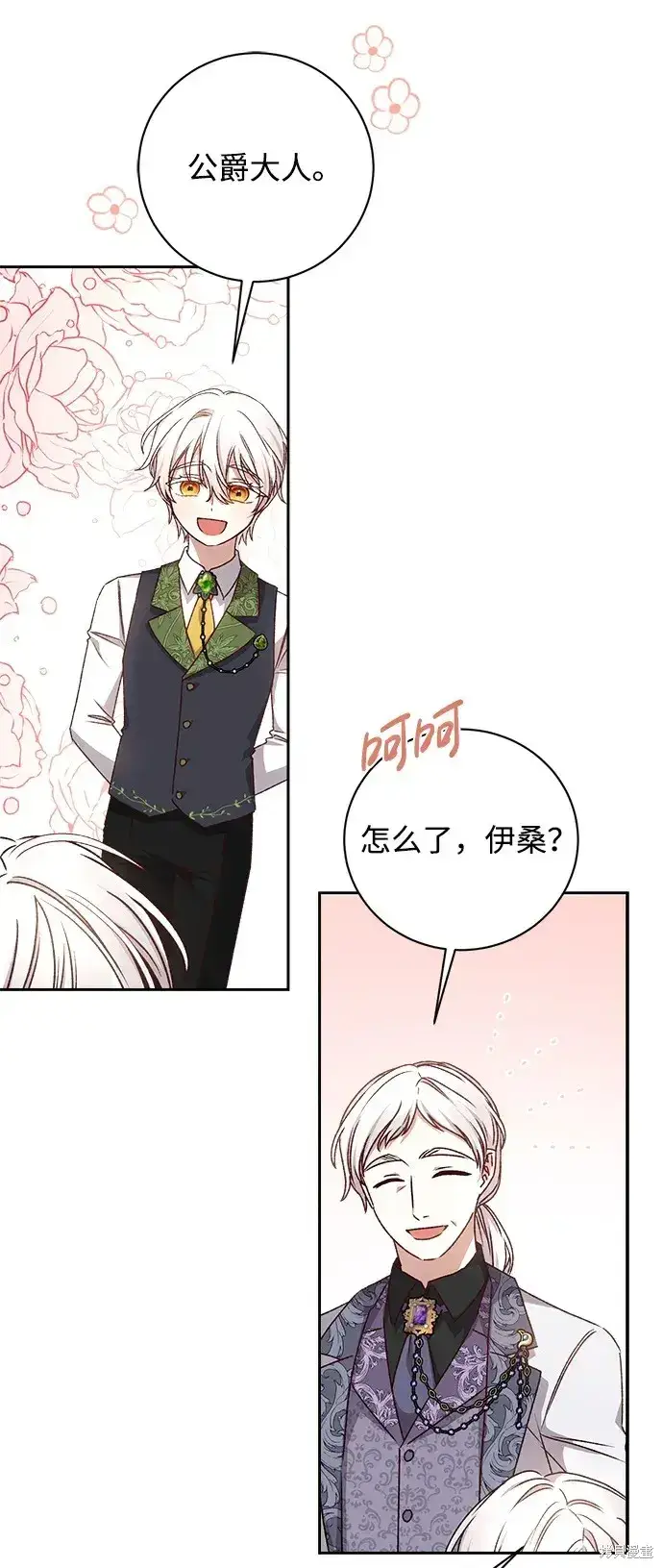 漫画《暴君想要善良地活着》第20话第8张图