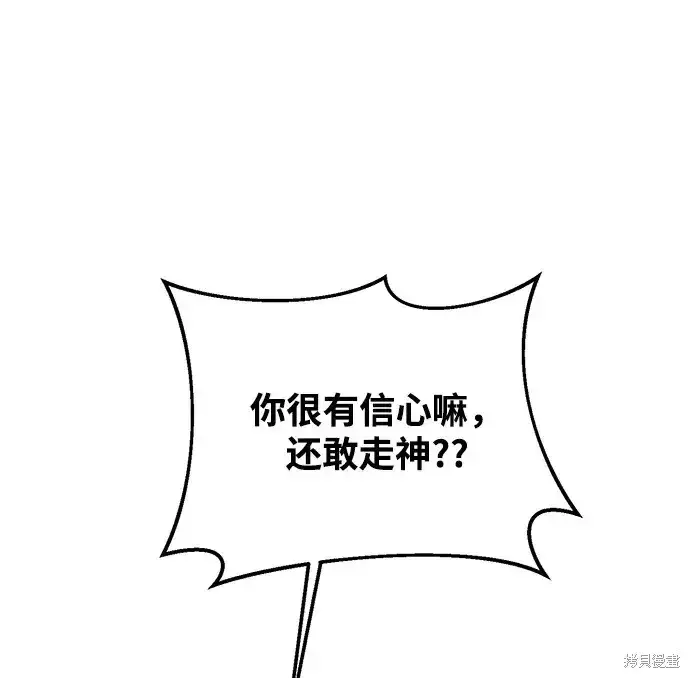 漫画《暴君想要善良地活着》第20话第80张图