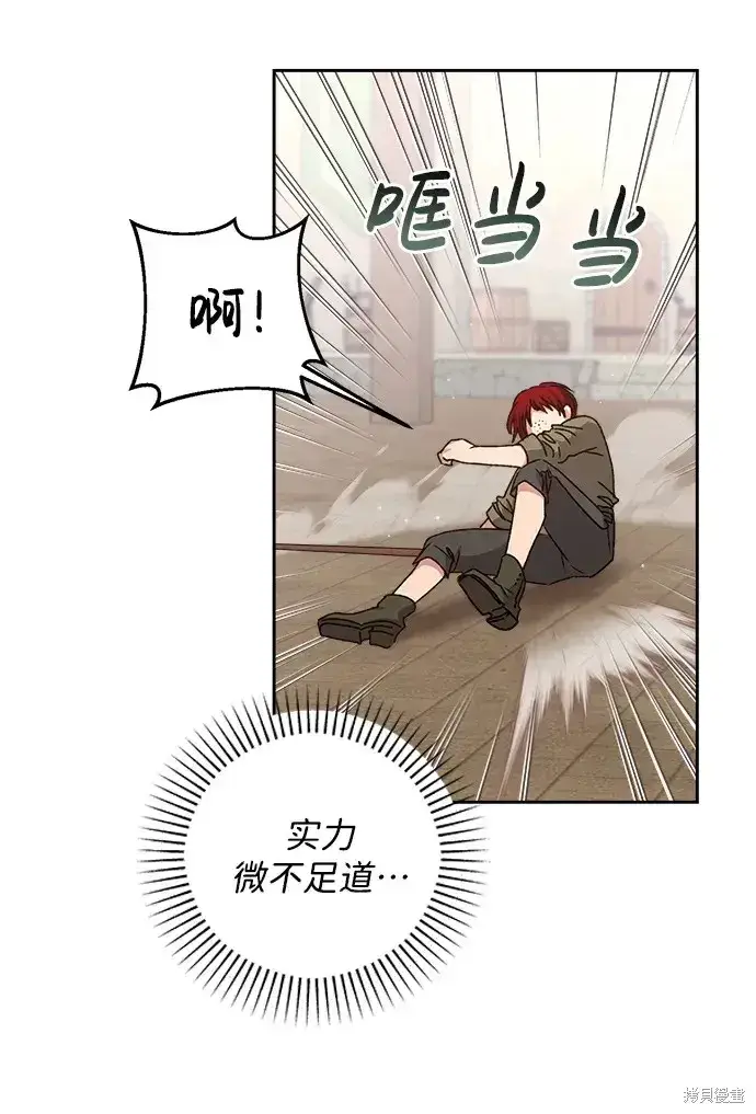 漫画《暴君想要善良地活着》第20话第83张图