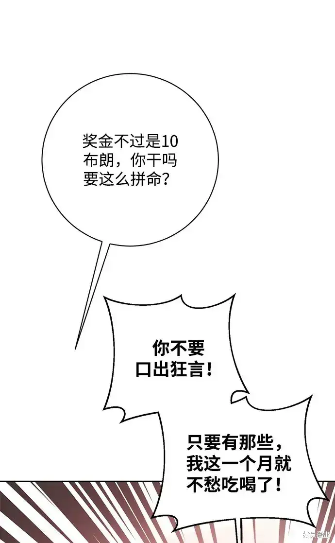 漫画《暴君想要善良地活着》第20话第85张图