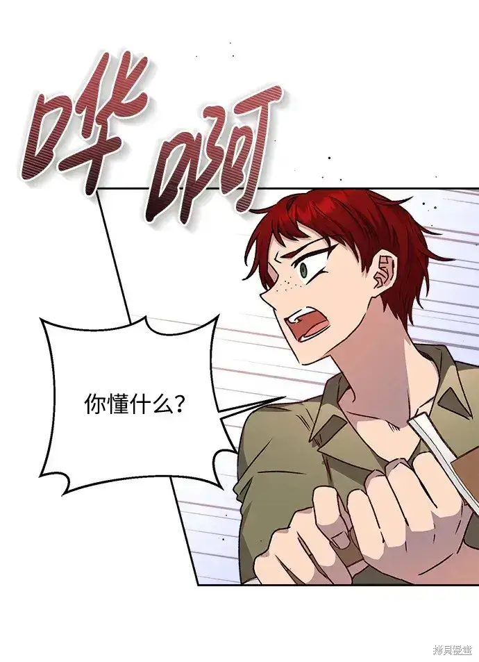 漫画《暴君想要善良地活着》第20话第87张图