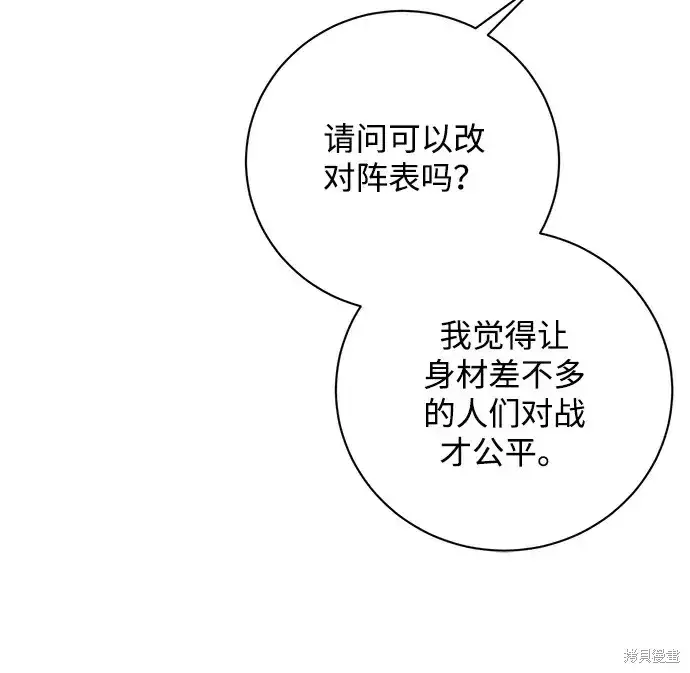 漫画《暴君想要善良地活着》第20话第9张图