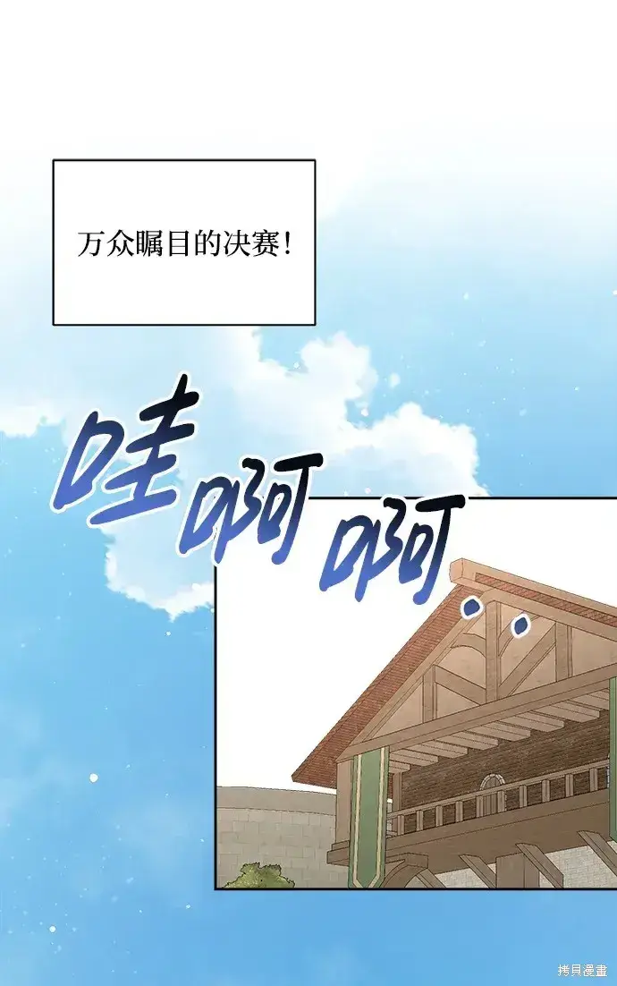 漫画《暴君想要善良地活着》第20话第97张图