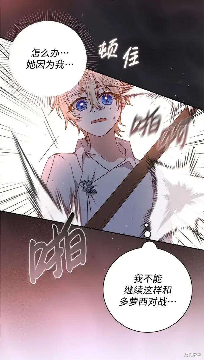 漫画《暴君想要善良地活着》第21话第24张图