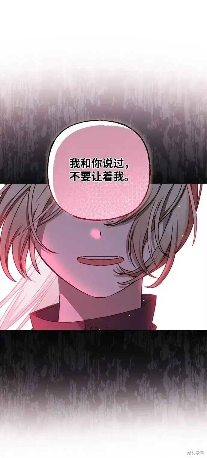 漫画《暴君想要善良地活着》第21话第26张图