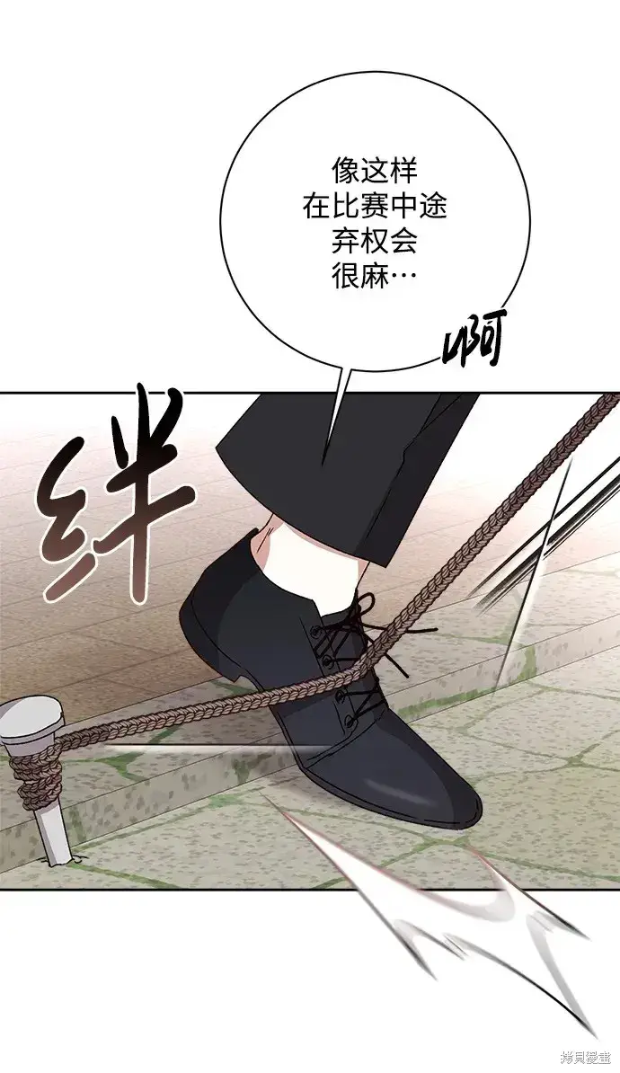 漫画《暴君想要善良地活着》第21话第31张图