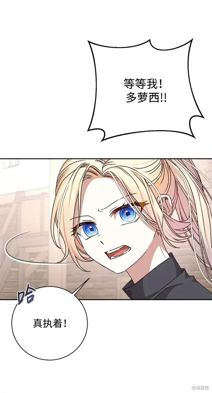 漫画《暴君想要善良地活着》第21话第33张图