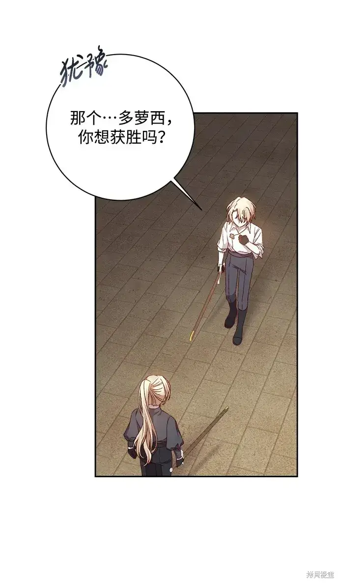 漫画《暴君想要善良地活着》第21话第4张图