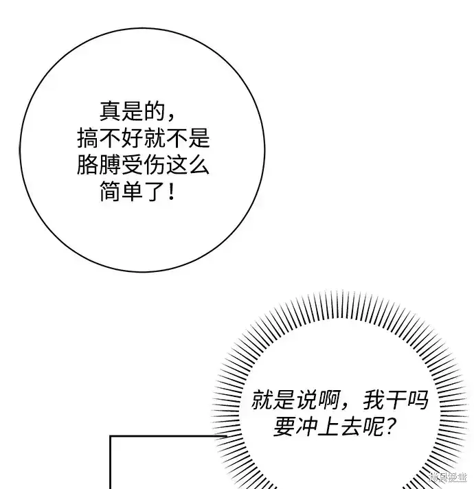 漫画《暴君想要善良地活着》第21话第46张图