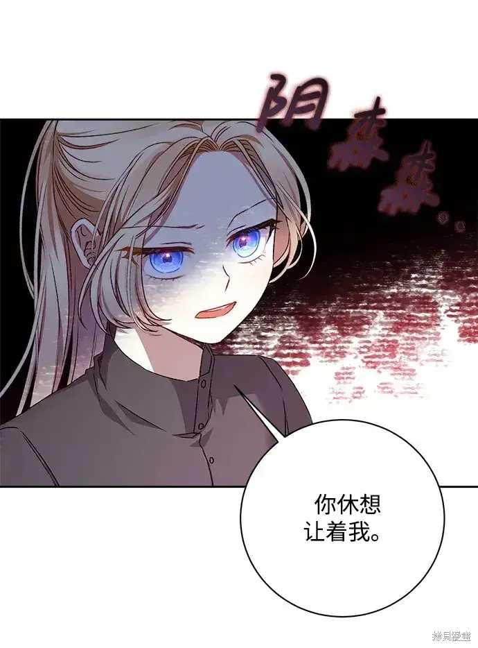 漫画《暴君想要善良地活着》第21话第5张图