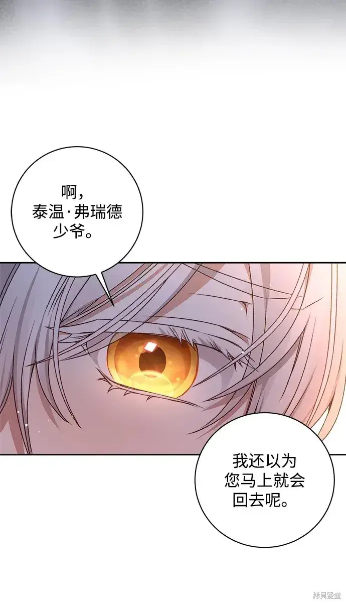 漫画《暴君想要善良地活着》第21话第57张图