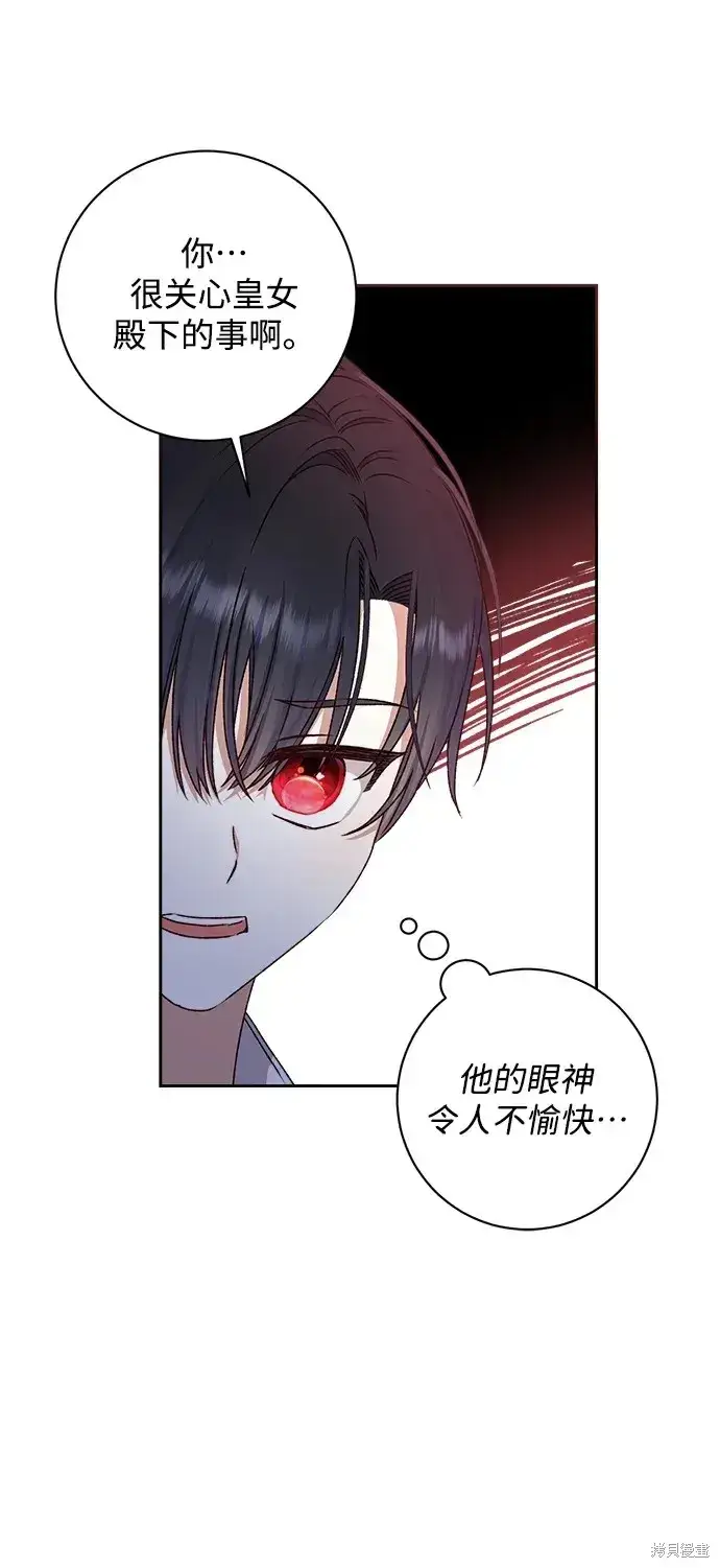 漫画《暴君想要善良地活着》第21话第59张图