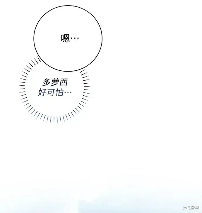 漫画《暴君想要善良地活着》第21话第6张图