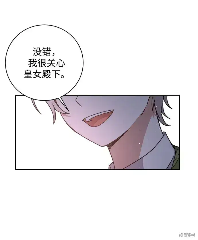 漫画《暴君想要善良地活着》第21话第60张图