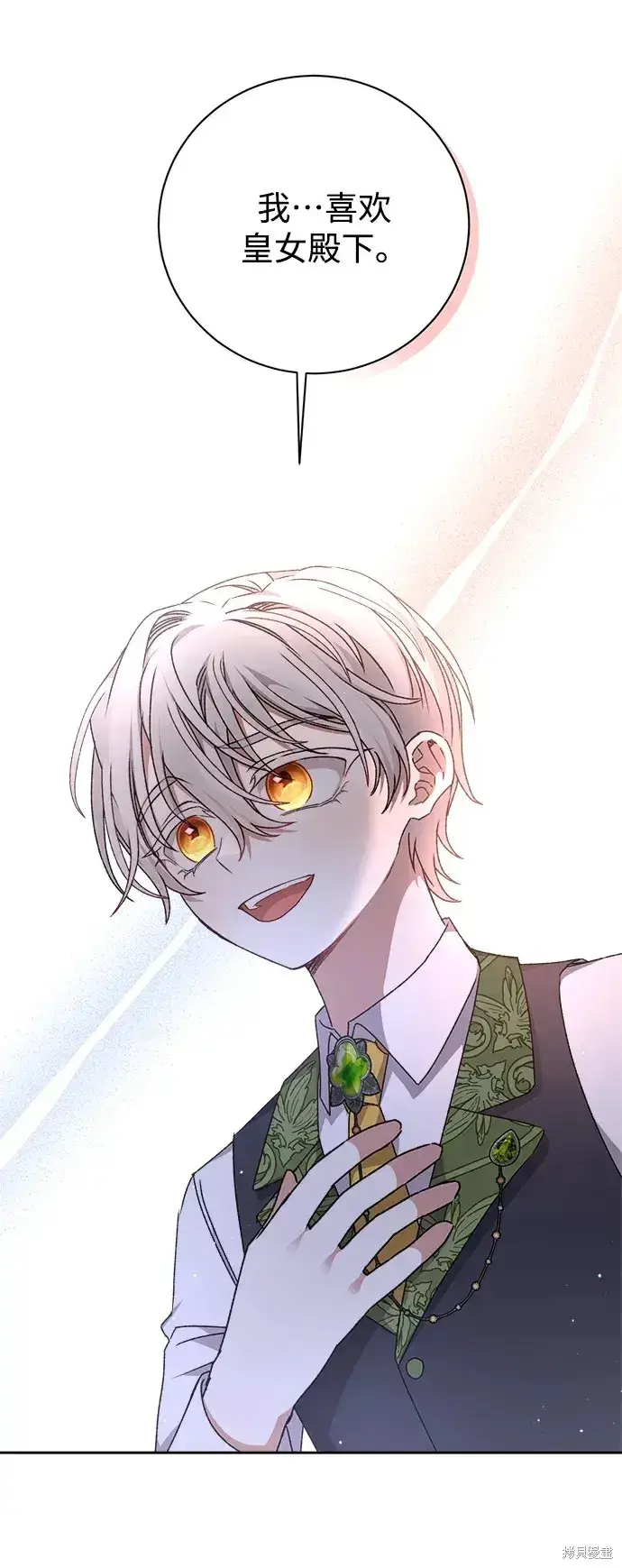 漫画《暴君想要善良地活着》第21话第61张图