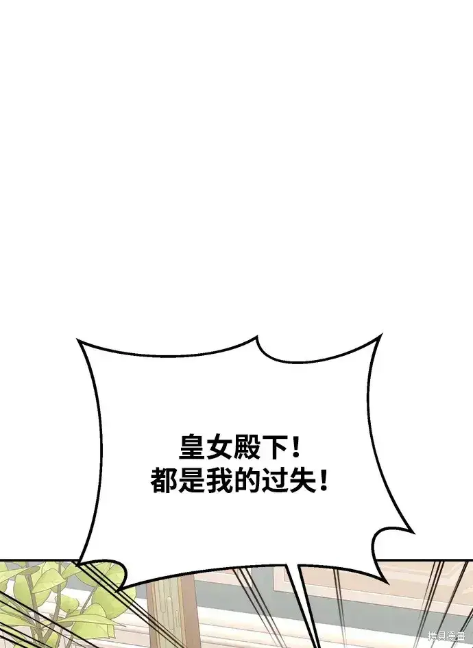 漫画《暴君想要善良地活着》第21话第67张图