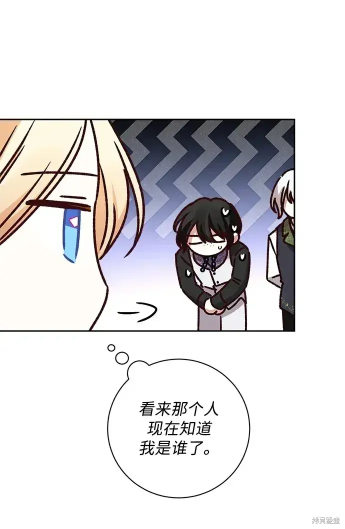 漫画《暴君想要善良地活着》第21话第71张图