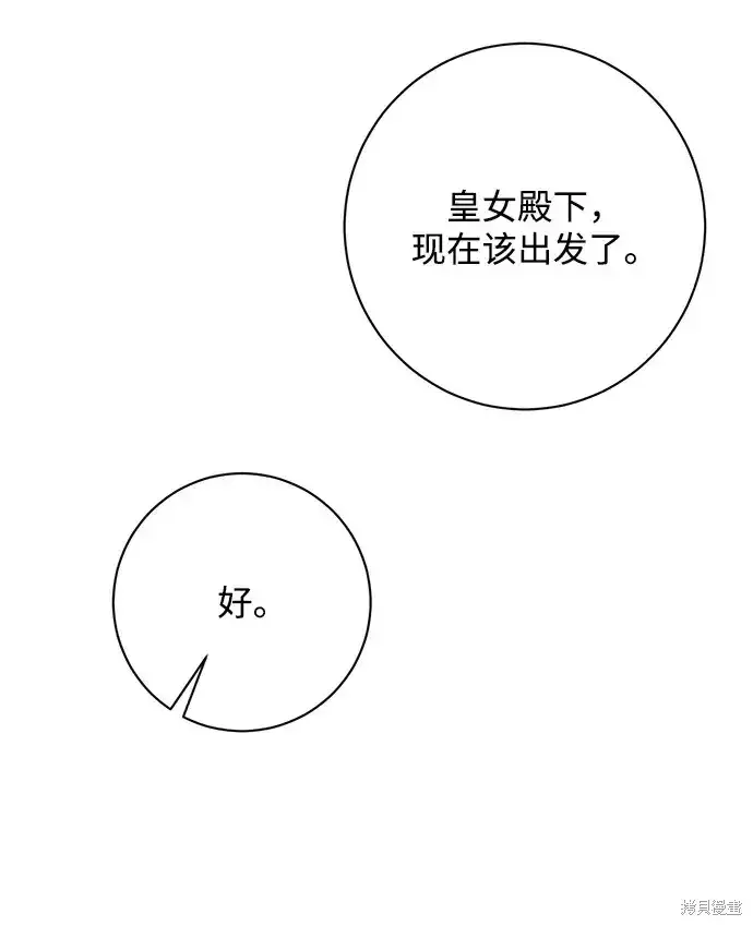 漫画《暴君想要善良地活着》第21话第72张图