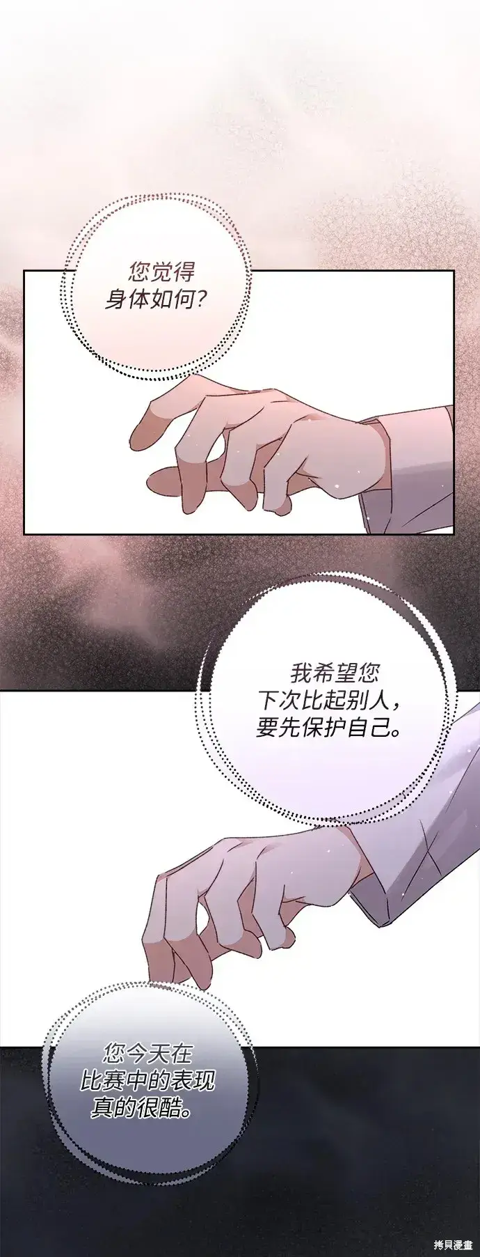 漫画《暴君想要善良地活着》第21话第75张图