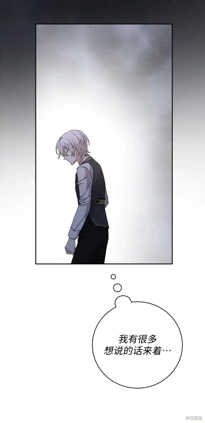 漫画《暴君想要善良地活着》第21话第76张图
