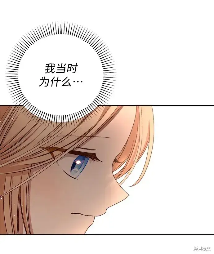 漫画《暴君想要善良地活着》第21话第79张图