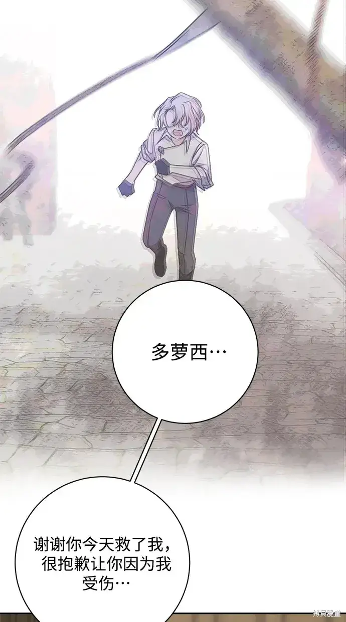 漫画《暴君想要善良地活着》第21话第81张图