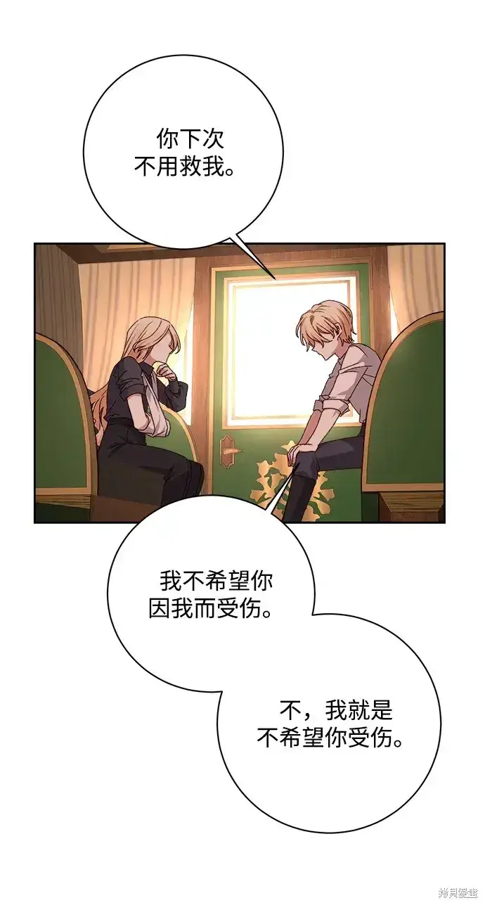 漫画《暴君想要善良地活着》第21话第83张图