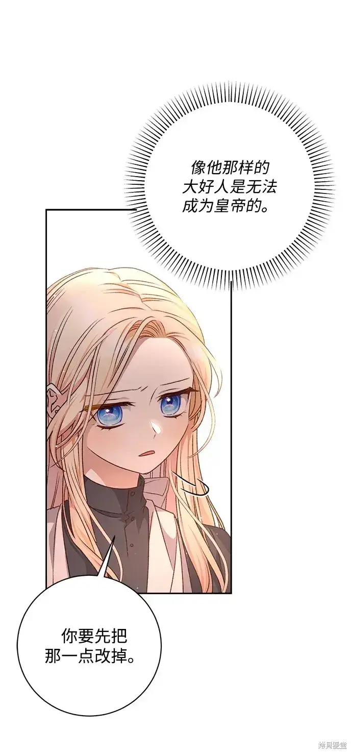 漫画《暴君想要善良地活着》第21话第84张图