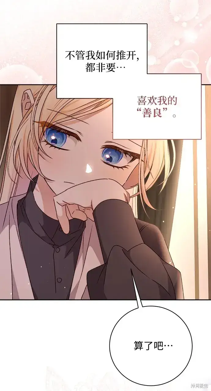 漫画《暴君想要善良地活着》第21话第86张图
